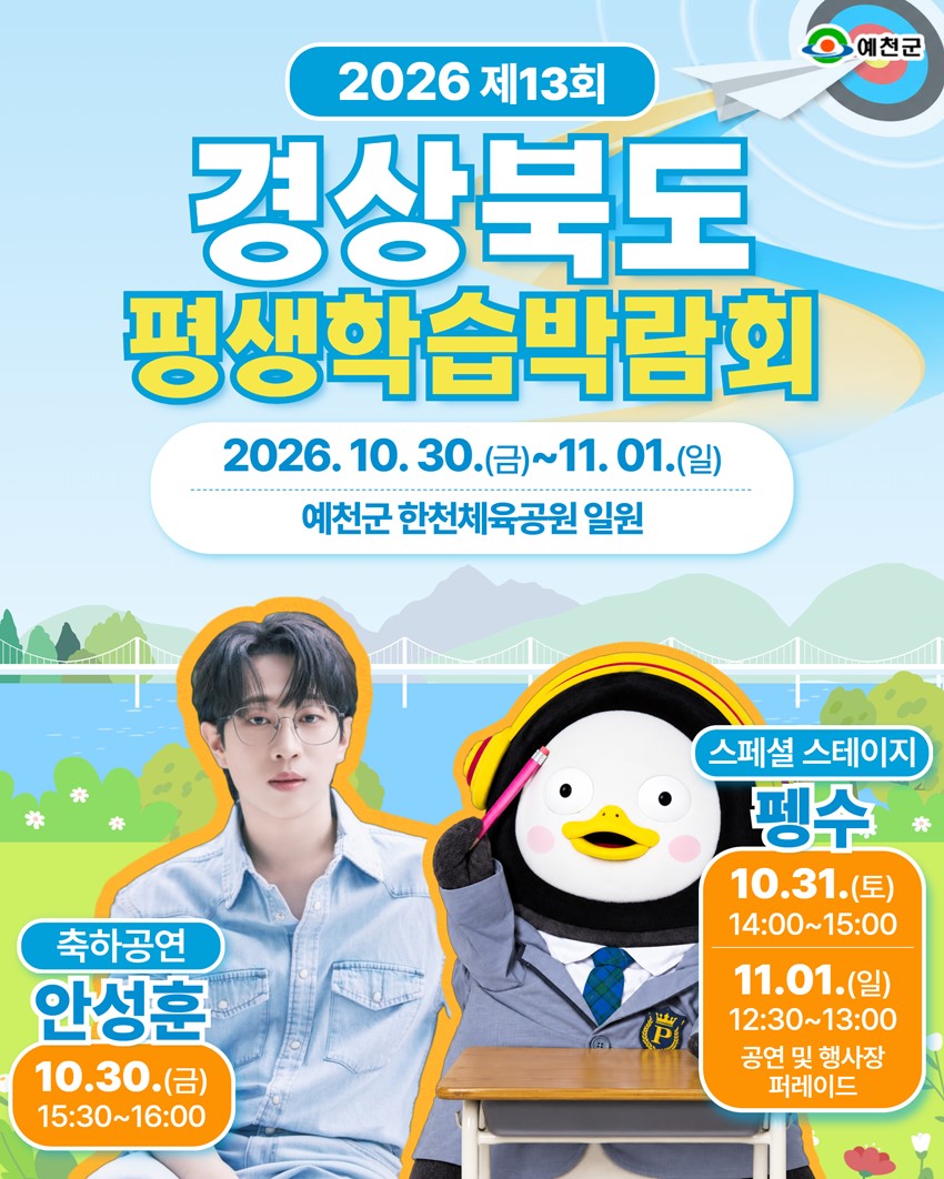 1.2026 제13회 경상북도 평생학습박람회 개최 안내!